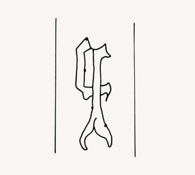 Schlichtes gotisches P